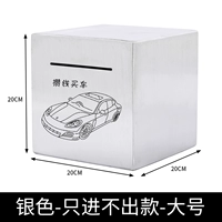 大号加厚20CM只进不出（攒钱买车）