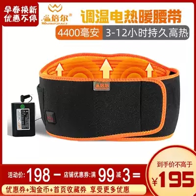 Winbier outdoor heating multi-function electric heating waist warm safety warm belt 12: 00 5-speed temperature adjustment timing washing