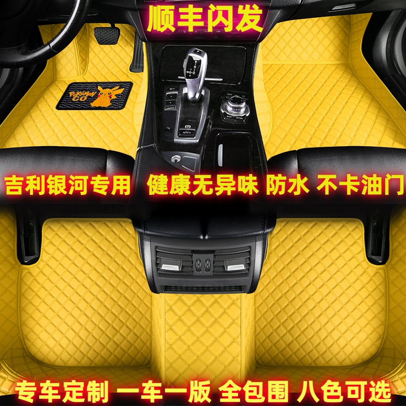 Geely Galaxy A7L7L6E8E5M9M7 Starlight 6/8/7 Starship 7 Special Car Floor Mats Full Surround Carpet Mats
