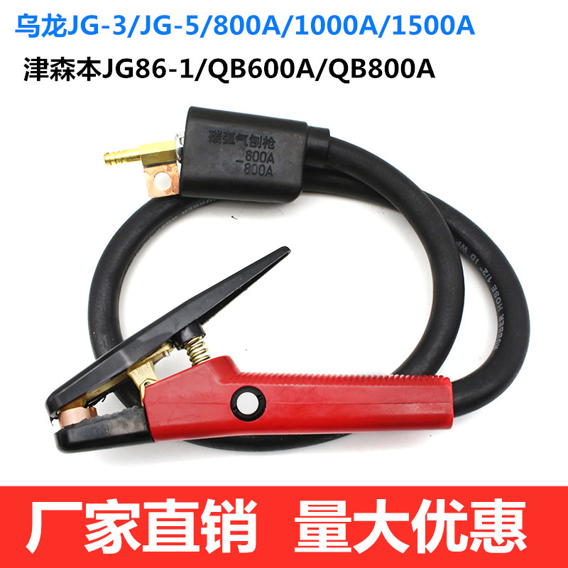 Uron Carbon Rod Gun QB-600AQB-800A Carbon Arc Air Gouging Gun Pliers JG-3 Gas Planing Torch JG86-1 Gas Planing Carbon Stick