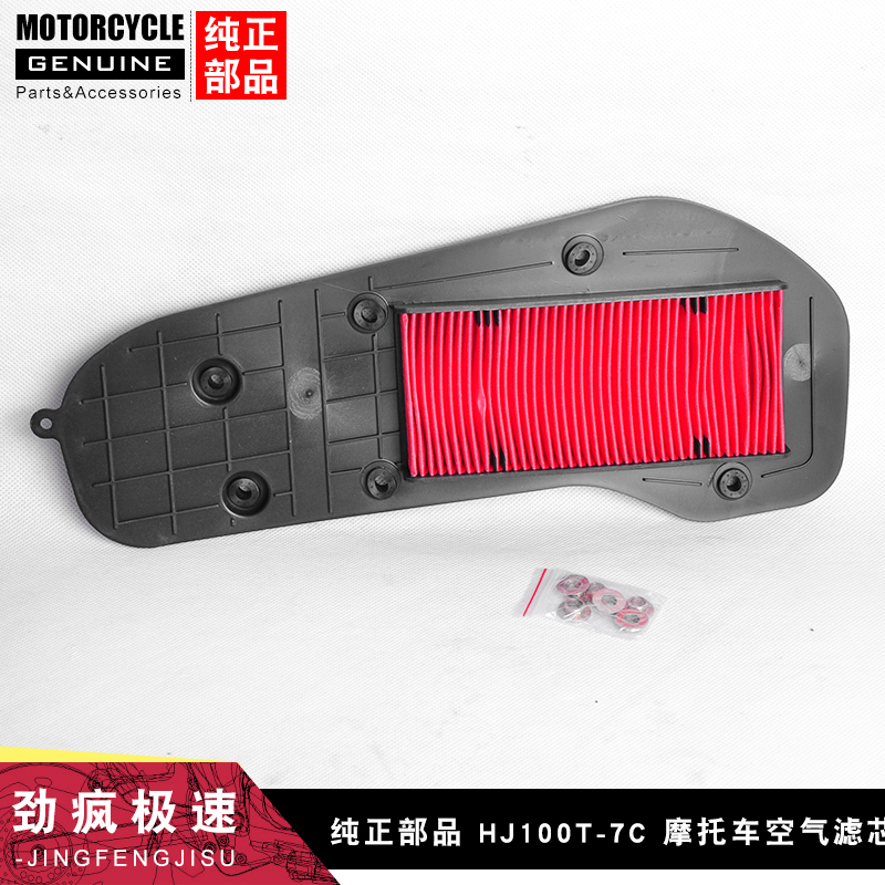 Suitable for Haojue scooter HJ100T-7C 7M 7D Lucky Star S Xizi Star air filter filter