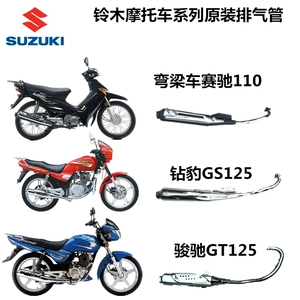 Ống xả xe máy silencer đi xe ánh sáng Suzuki Vua GS125 khoan Leopard GT Junchi EN sharp mát Sai Chi gốc