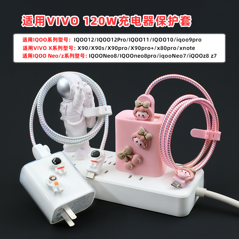 Applicable vivoX90S IQOO12 pro 11 Neo8 data line protective sleeve 120W charger winding rope-Taobao