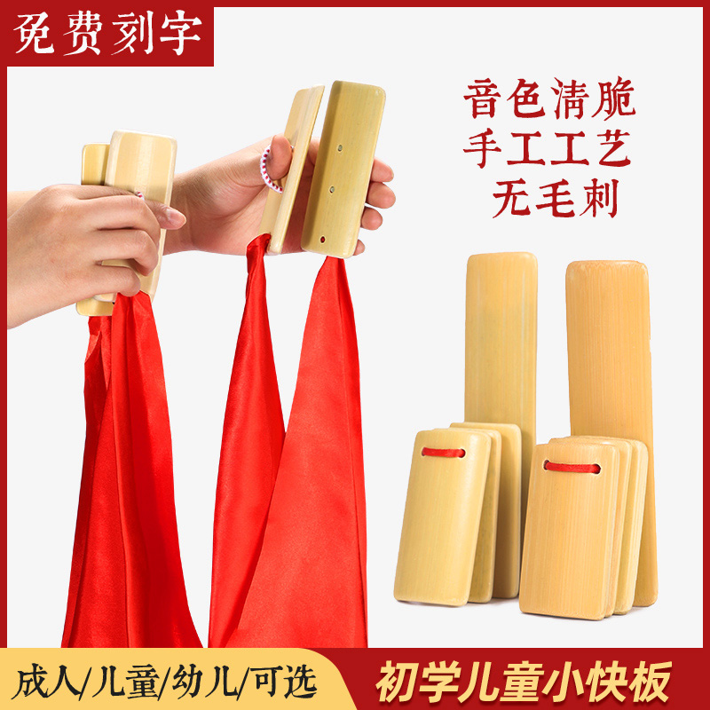 Red silk allegro Children's eloquence with primary school students Kindergarten primary school students De Yunshe professional bamboo castanets