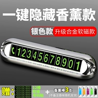 Monster Car для роскошных автомобилей ★ Авиационный сплав Аромат Магнитный аттракцион [Серебро] -S 3 аромат+6 наборов ночных номеров