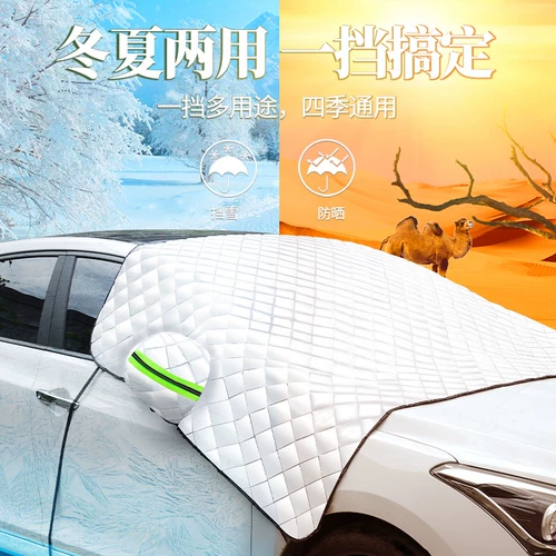 Применимо к Geely Emperor Binyue Bine Rui Vision Car Drown Half Cover General Winter Sunscreen и дождь
