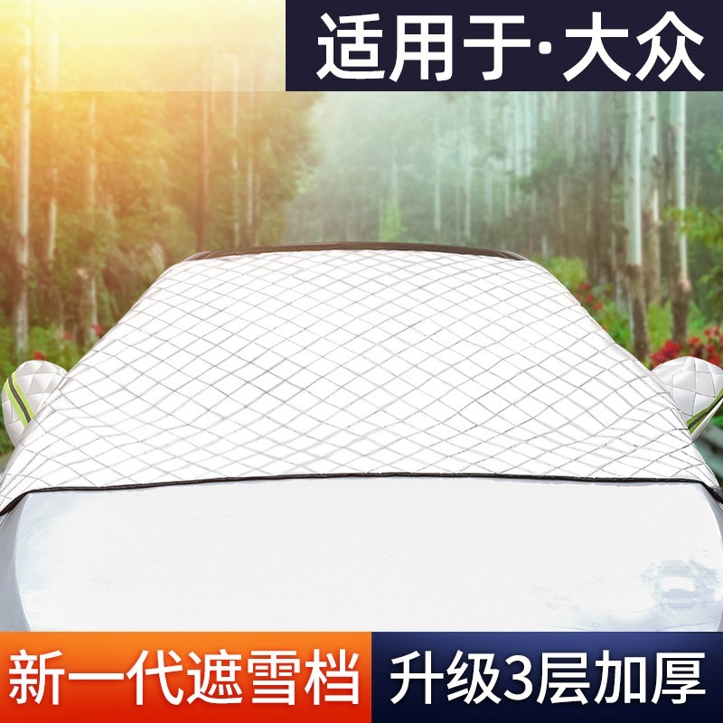 Suitable for Fuchs Tiguan Tanyue Golf new Bora car snow cover front windshield antifreeze and frost cover