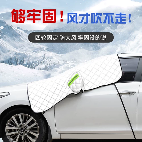 Применимо к Geely Emperor Binyue Bine Rui Vision Car Drown Half Cover General Winter Sunscreen и дождь