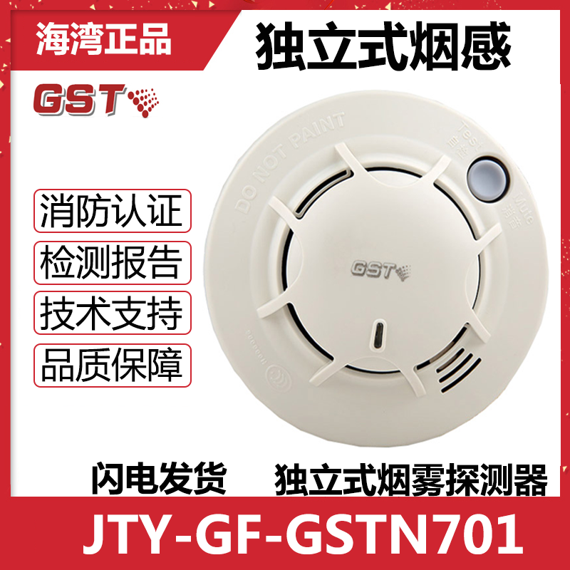 Bay independent smoke JTY-GF-GSTN701 household smoke detector Smoke alarm new spot