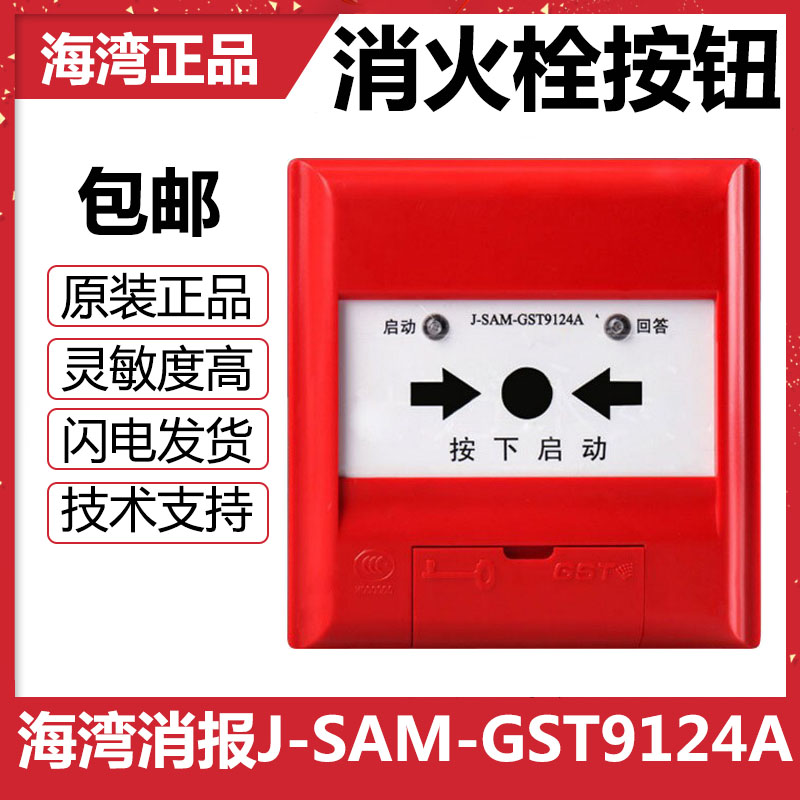 Gulf Raccoon J-SAM-GST9124A Fire Hydrant Enlighted Pump Alarm Button Enlighted Pump Electronic Coding With Base