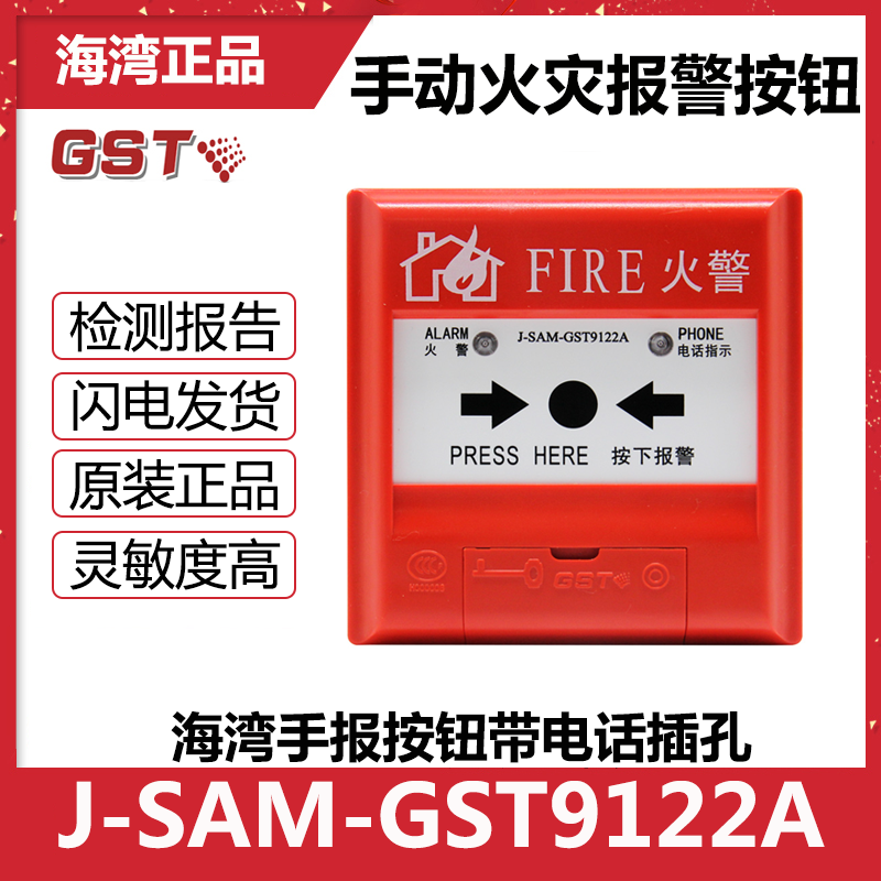 Bay Hand News J-SAM-GST9122A Manual fire alarm button electrified phone jack without key spot