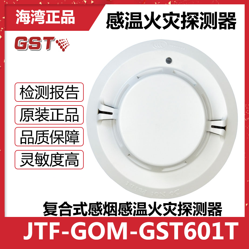 Bay GST601T Point-type composite smoke-temperature-sensing fire detector Point-type photoelectric-sensing pyrotechnic detector