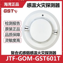 Bay Bay GST601T point-type composite smoke-sensing temperature-sensing fire detector Point-type photoelectric-sensing pyrotechnic detector