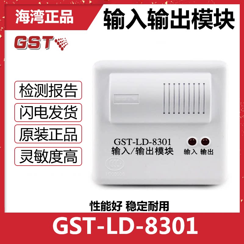 Bay module GST-LD-8301 single input and output module Control module fire original GST spot