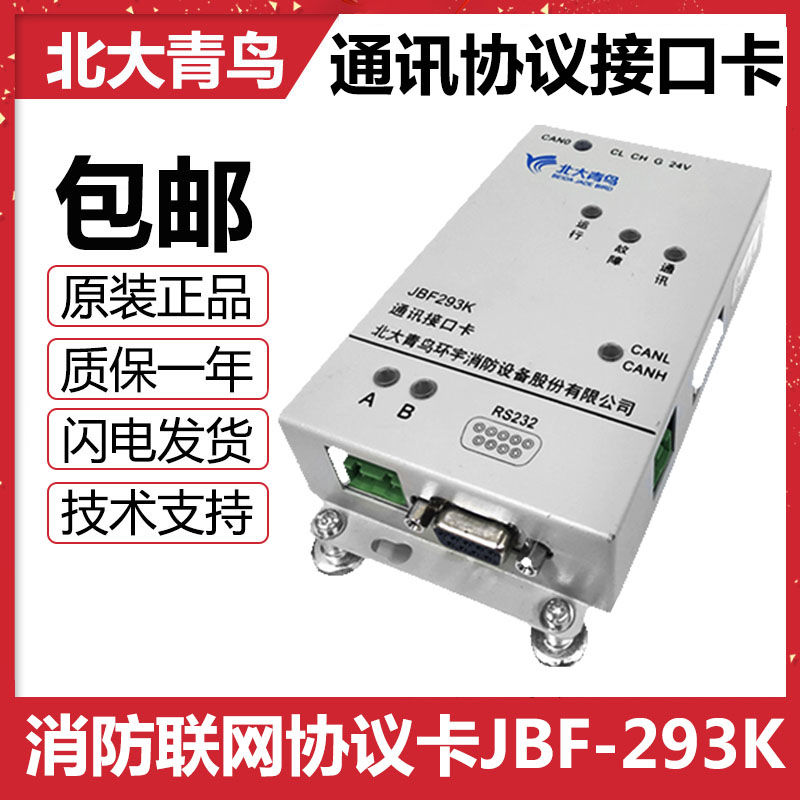 Beida Jade Bird communication protocol interface card JBF-293K instead of 193K network new SF Express