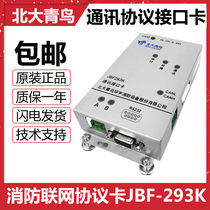 Peking University Blue Jays Communication Protocol Interface Card JBF-293K вместо бренда 193K Networking new Shunfeng