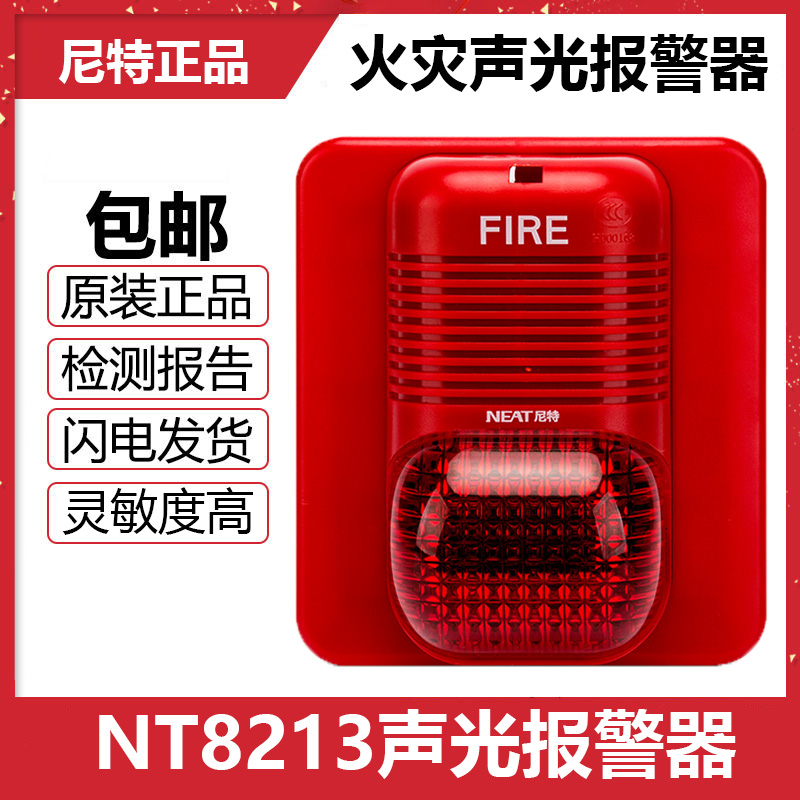 Qinhuangdao Nite NT 8213 fire acoustic and light alarm FUTO sound alarm encoded type with base