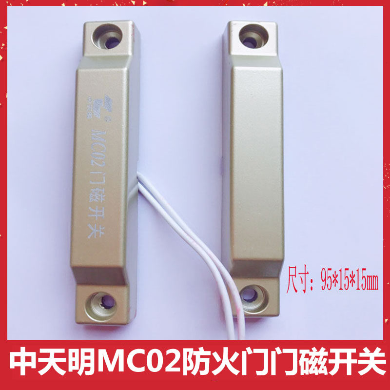 Midday Ming MC02 fireproof door door magnetic switch Changclosed type inductive switch Gulf security monitor sensor