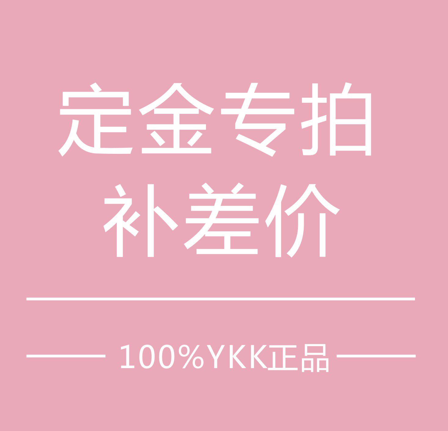 YKK zipper products custom deposit deposit not refund