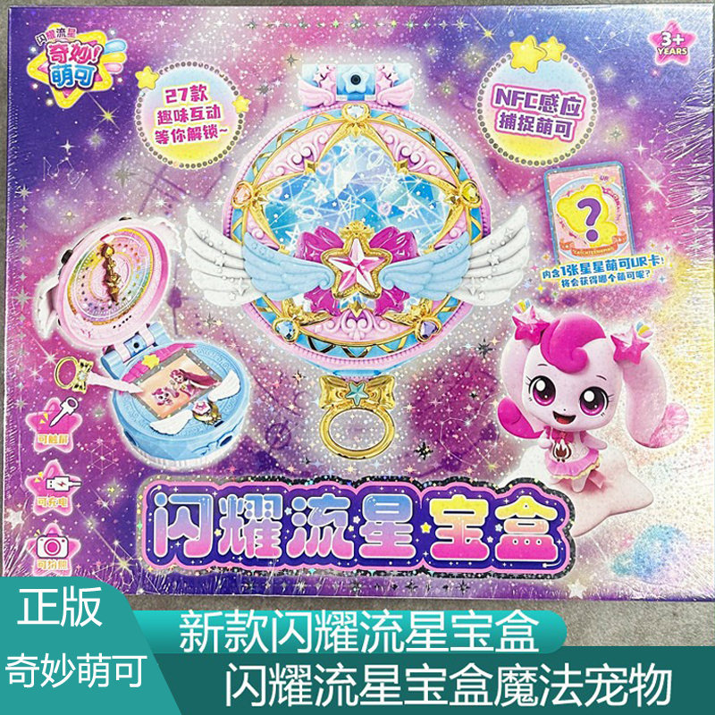 New Wonderful and Adorable Magical Shining Meteor Treasure Box Doll Shiny Gem Touch Screen Badge Electronic Toy Set
