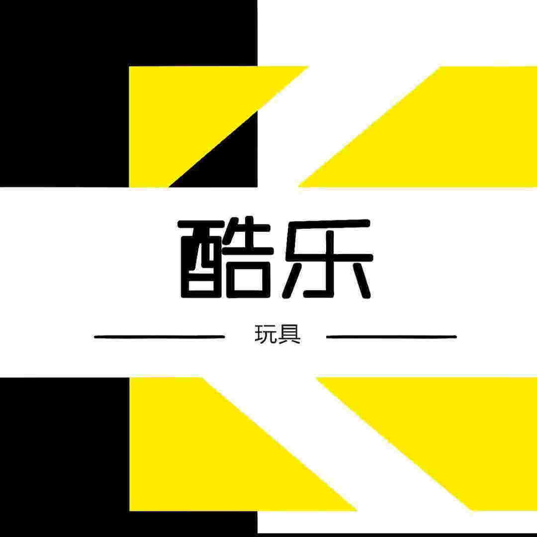 潮玩酷乐玩具的LOGO
