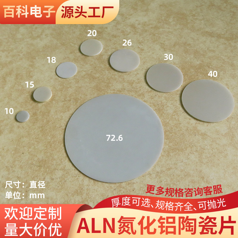 圆形氮化铝陶瓷片20/26/30/32/35mm陶瓷圆片基片AIN耐高温陶瓷片