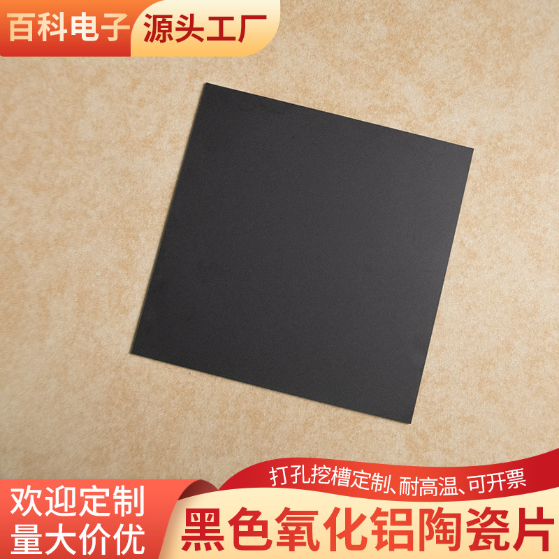 黑色氧化铝陶瓷  避光性好耐高温陶瓷片80~120mm可定制