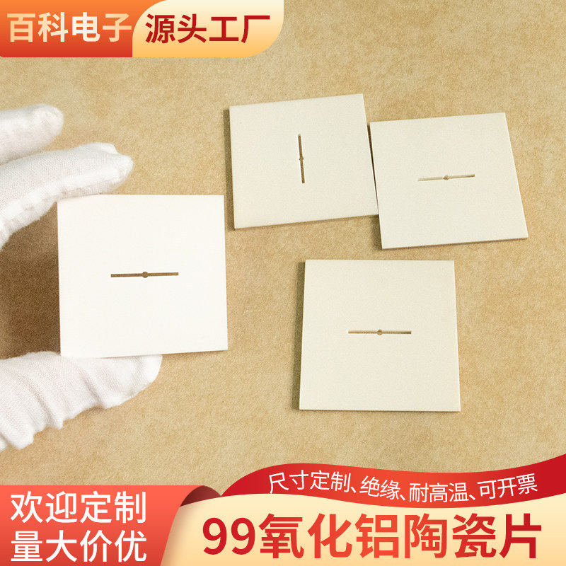 有孔99氧化铝陶瓷片50*50*2mm绝缘陶瓷耐磨陶瓷板打孔挖槽可定制
