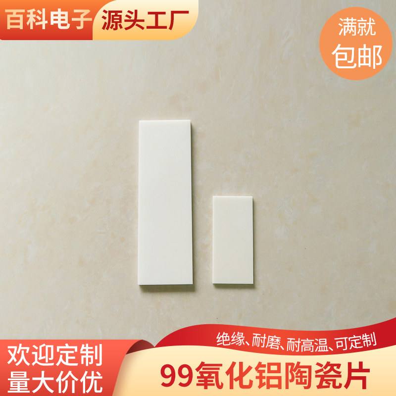 99无孔氧化铝陶瓷片宽24/25/32/40mm导热绝缘耐磨陶瓷耐高温定制