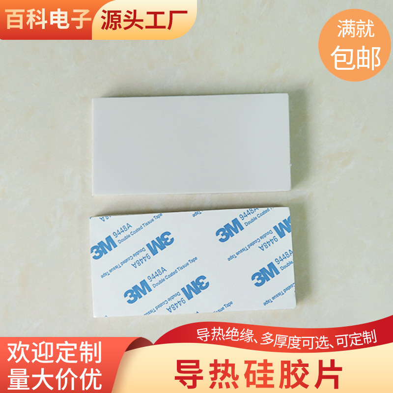 1.5W灰白导热硅胶片电脑CPU显存固态硅脂垫400*200mm散热软硅胶片