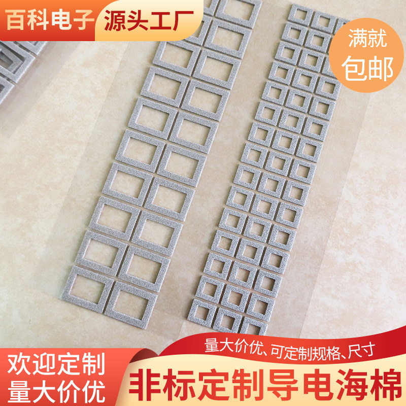 导电海绵16*18/26*32*2mm单面背胶导电布屏蔽条海棉泡棉可定制