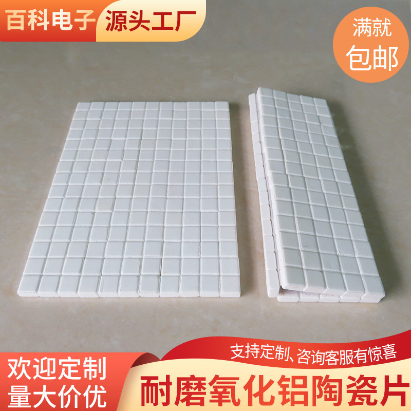 马赛克耐磨陶瓷片10*10mm绝缘耐高温陶瓷片隔热陶瓷各种规格定制