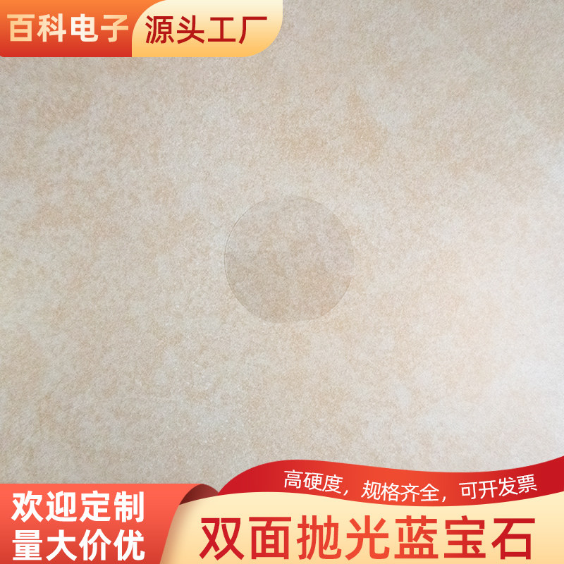 蓝宝石衬底晶片双面抛光 &phi;50*0.3/0.4mm 科研用白玉石 Al2O3晶片