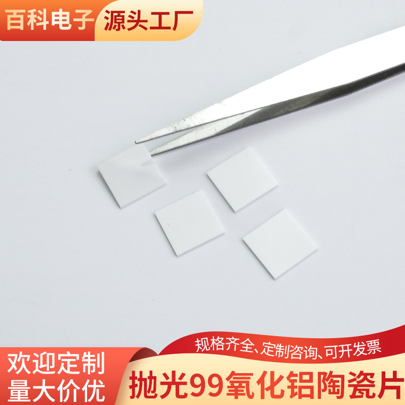 抛光99氧化铝陶瓷片10*10*0.5mm耐高温陶瓷绝缘垫片 陶瓷承烧板