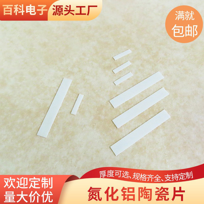 有孔氮化铝陶瓷基片14*4.5*0.25mm超薄AIN氮化铝陶瓷片定制异形件