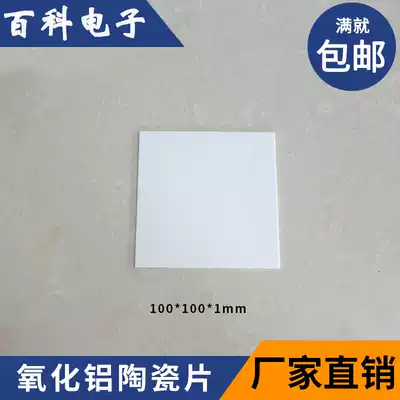 Alumina thermal conductive heat dissipation ceramic sheet 100*100 * 1MM thick non-porous insulating ceramic sheet high temperature and high pressure resistance
