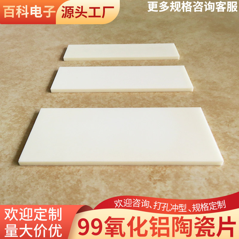 耐高温99氧化铝陶瓷片118*32/38/50mm刚玉板导热绝缘耐磨陶瓷片