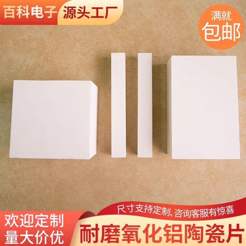 耐磨氧化铝陶瓷片100*100*6/10/13/50mm绝缘耐高温陶瓷片耐磨陶瓷