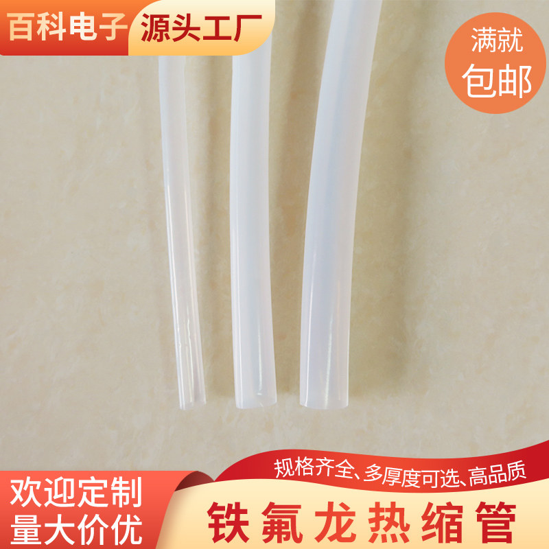 大规格铁氟龙热缩管11~30mm   PTFE 聚四氟乙烯透明耐高温热缩管