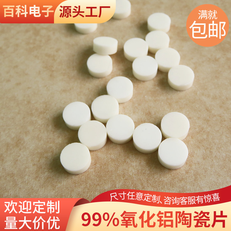 99氧化铝陶瓷柱5*3/8*3mm刚玉板绝缘陶瓷片氧化铝陶瓷块 支持定制