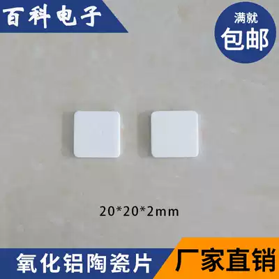 Non-porous alumina ceramic sheet 20*20 20*22 20*30mm non-porous thermal conductive ceramic sheet insulation substrate