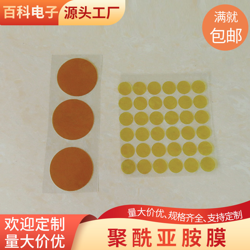 加工聚酰亚胺膜108*0.1mm黄金膜耐高温绝缘隔热PI膜聚酰亚胺胶片