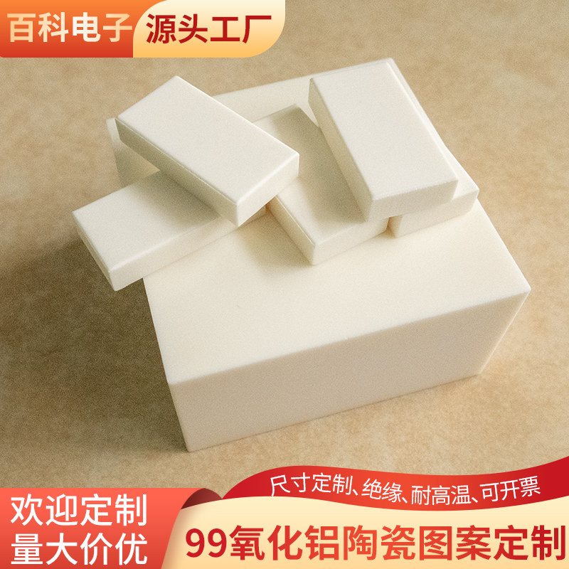 耐磨99氧化铝陶瓷片25*50*10mm绝缘陶瓷块 陶瓷基板 长条形可定制