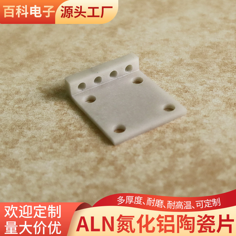 有孔氮化铝陶瓷片CNC加工耐高温无孔陶瓷片可定制ALN异形 可定制