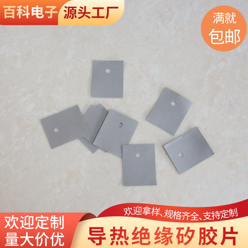 有孔矽胶片TO-3P/3P1/3P3/3P4/3/3M2 散热硅胶片导热绝缘片可定制