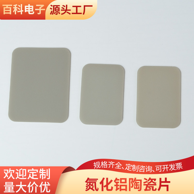 圆角氮化铝陶瓷片28*40/40*50mm耐高温陶瓷片ALN绝缘片定制