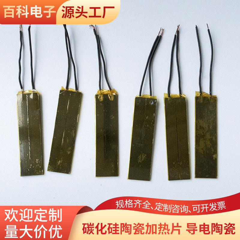 碳化硅陶瓷加热片发热片15*60*1.5mm陶瓷发热板覆pi膜定制