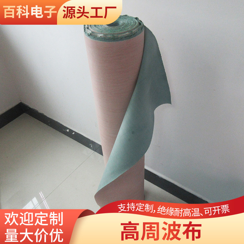 高周波布 绝缘 高频机绝缘布、超声波绝缘布、绿色绝缘布0.6MM厚