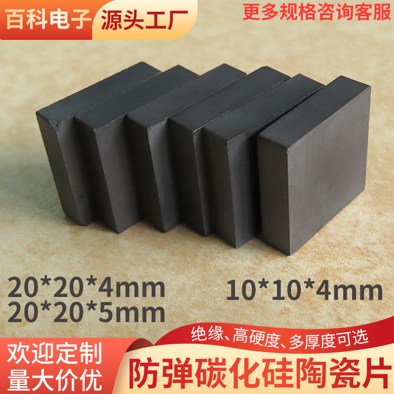 无压烧结碳化硅陶瓷片10*10/20*20mm耐高温Sic防火防弹基板定制
