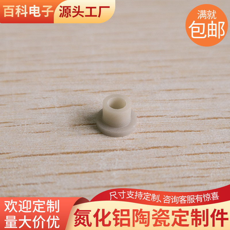 氮化铝陶瓷片 陶瓷管 定制 高导热绝缘陶瓷柱AIN氮化铝陶瓷绝缘粒